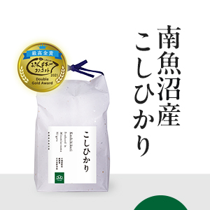 南魚沼産こしひかり