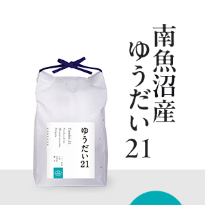 南魚沼産ゆうだい21